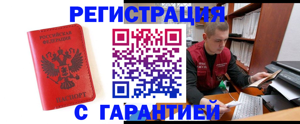 временная прописка в Сафоново