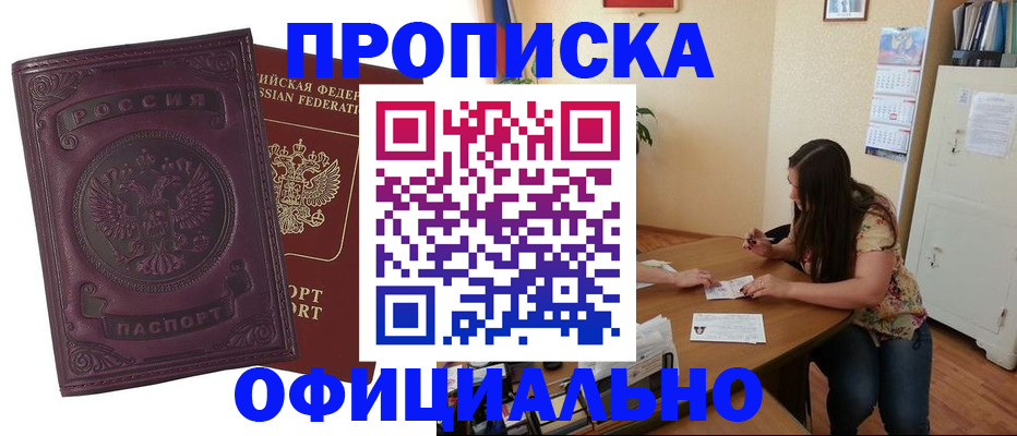прописка гарантия в Сафоново